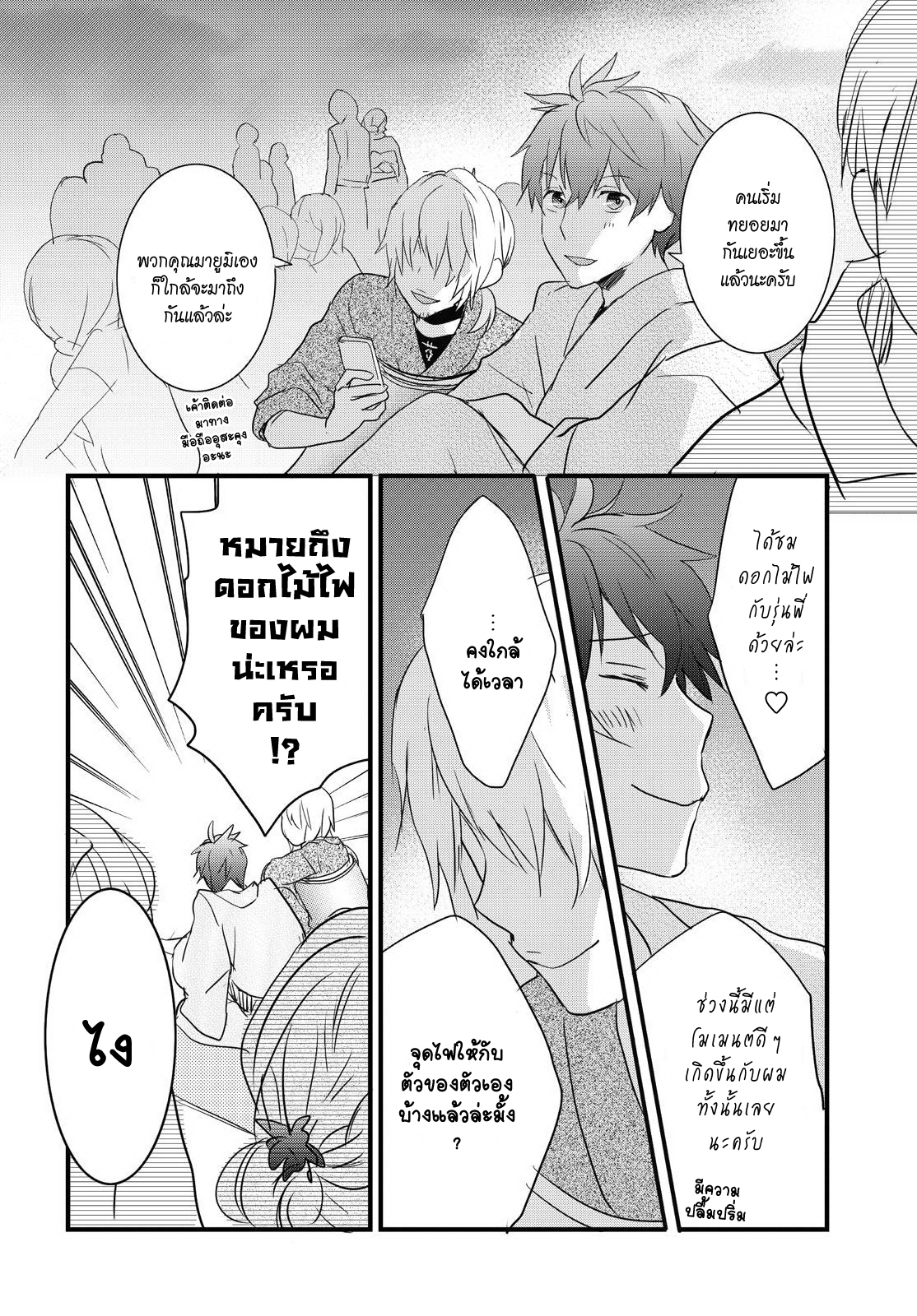 อ่าน Bokura wa Minna Kawai-sou