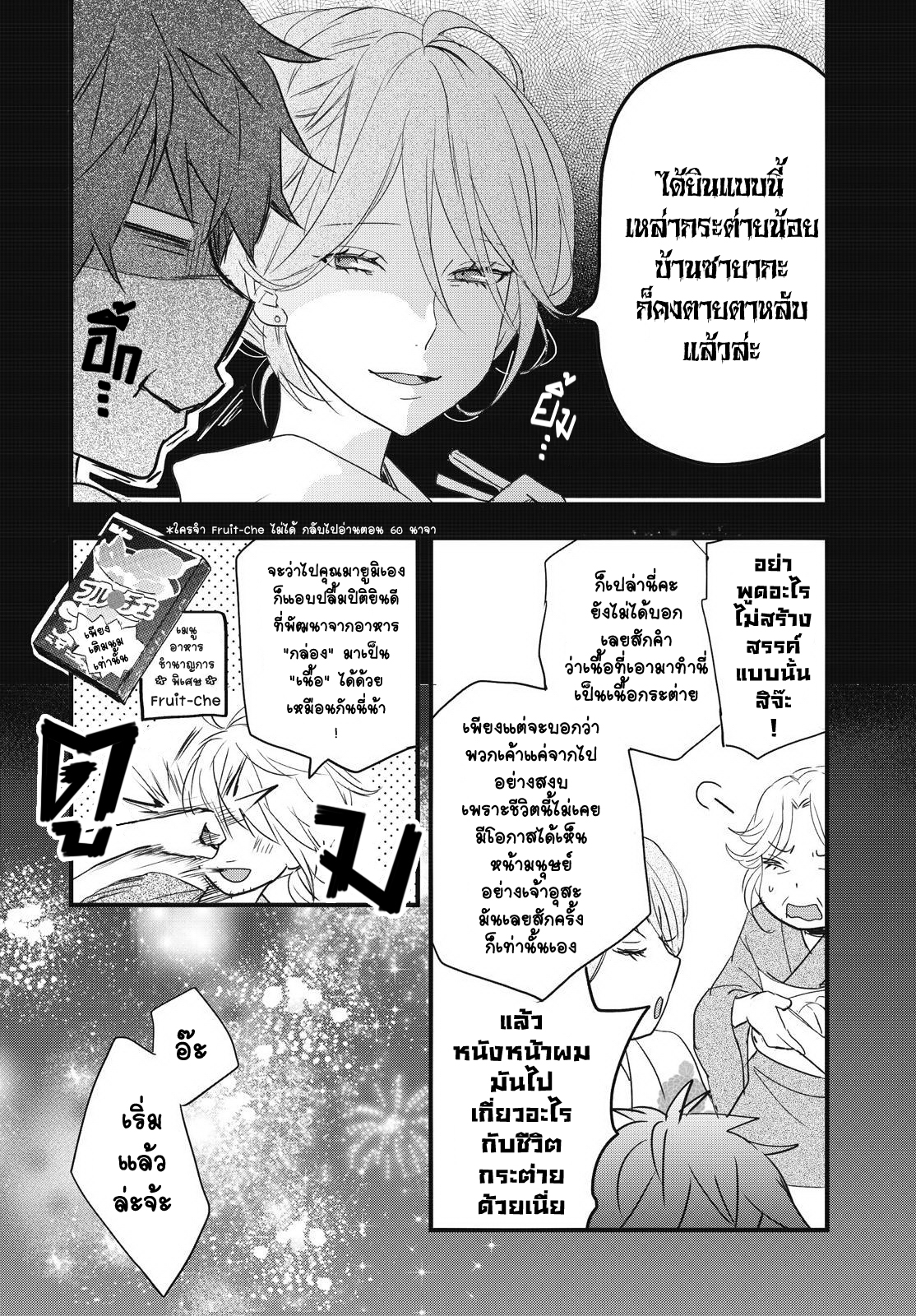 อ่าน Bokura wa Minna Kawai-sou