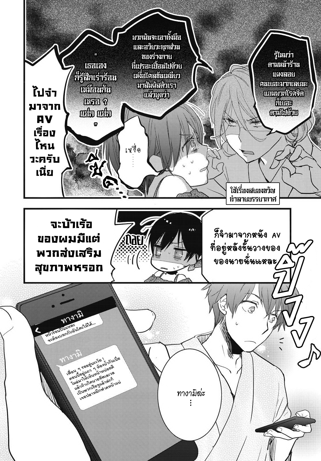 อ่าน Bokura wa Minna Kawai-sou