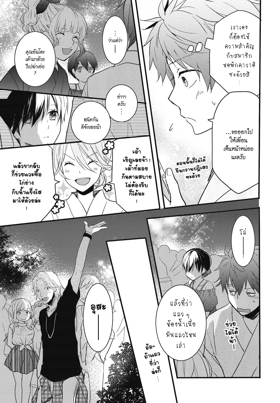 อ่าน Bokura wa Minna Kawai-sou