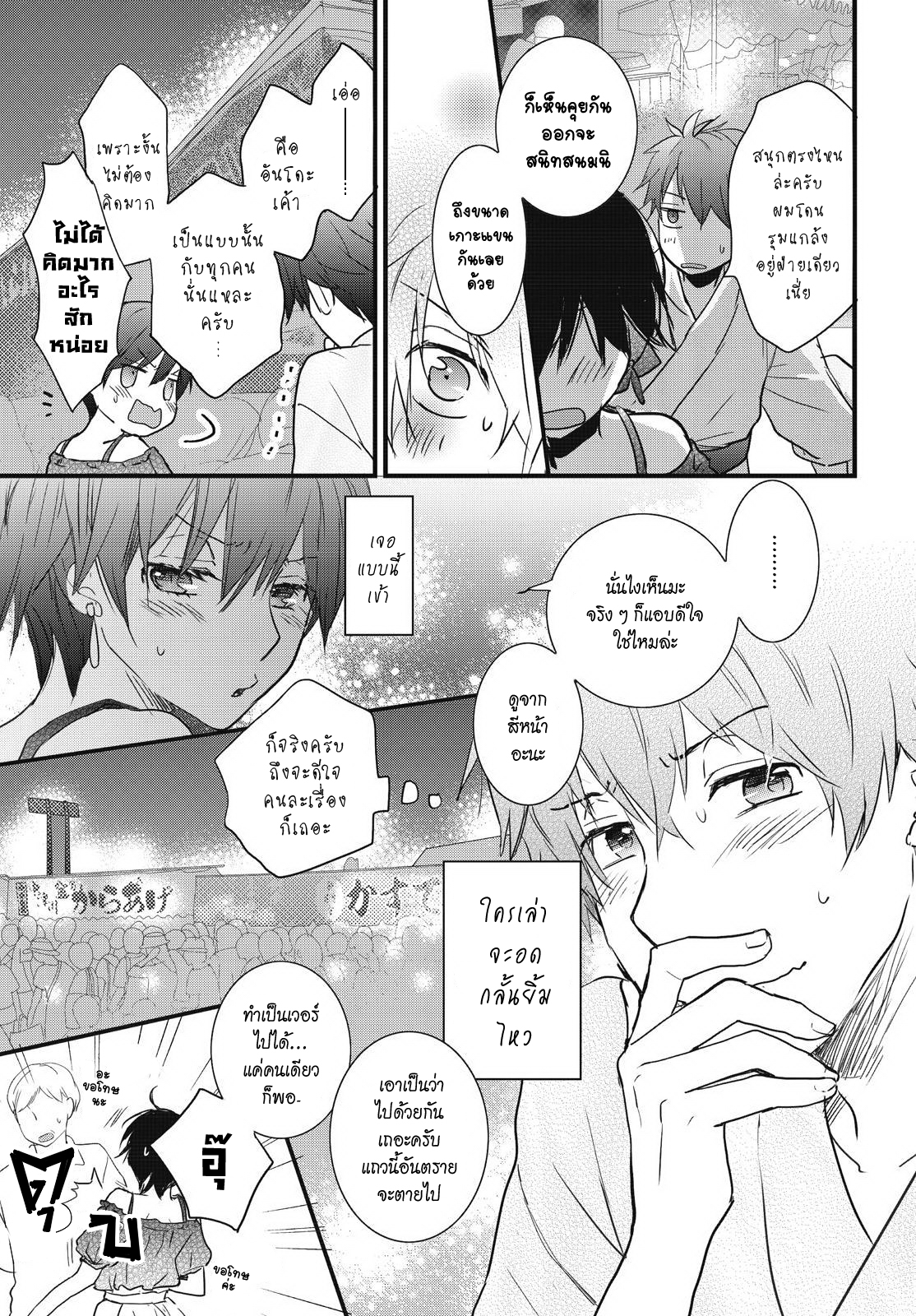 อ่าน Bokura wa Minna Kawai-sou