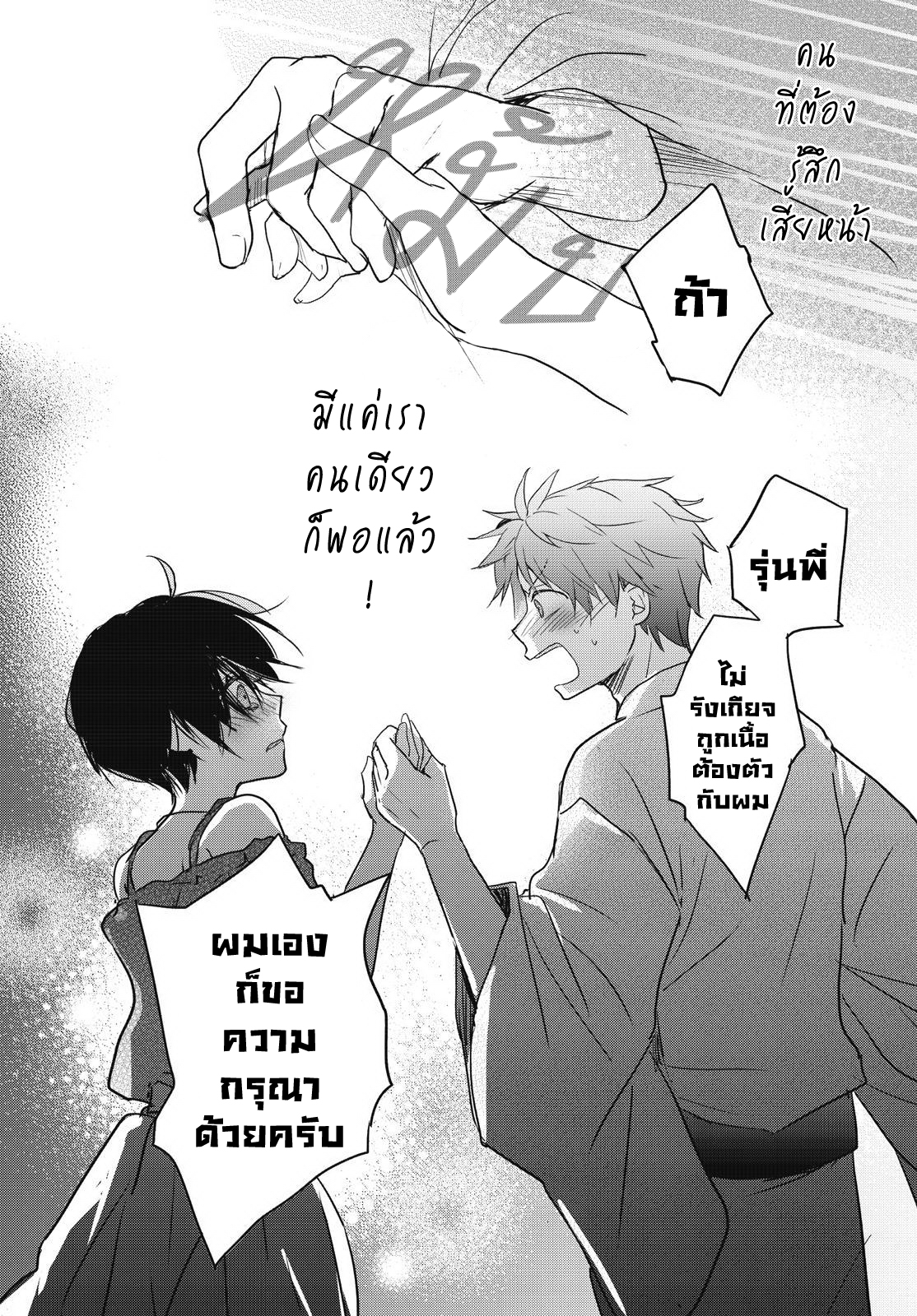 อ่าน Bokura wa Minna Kawai-sou