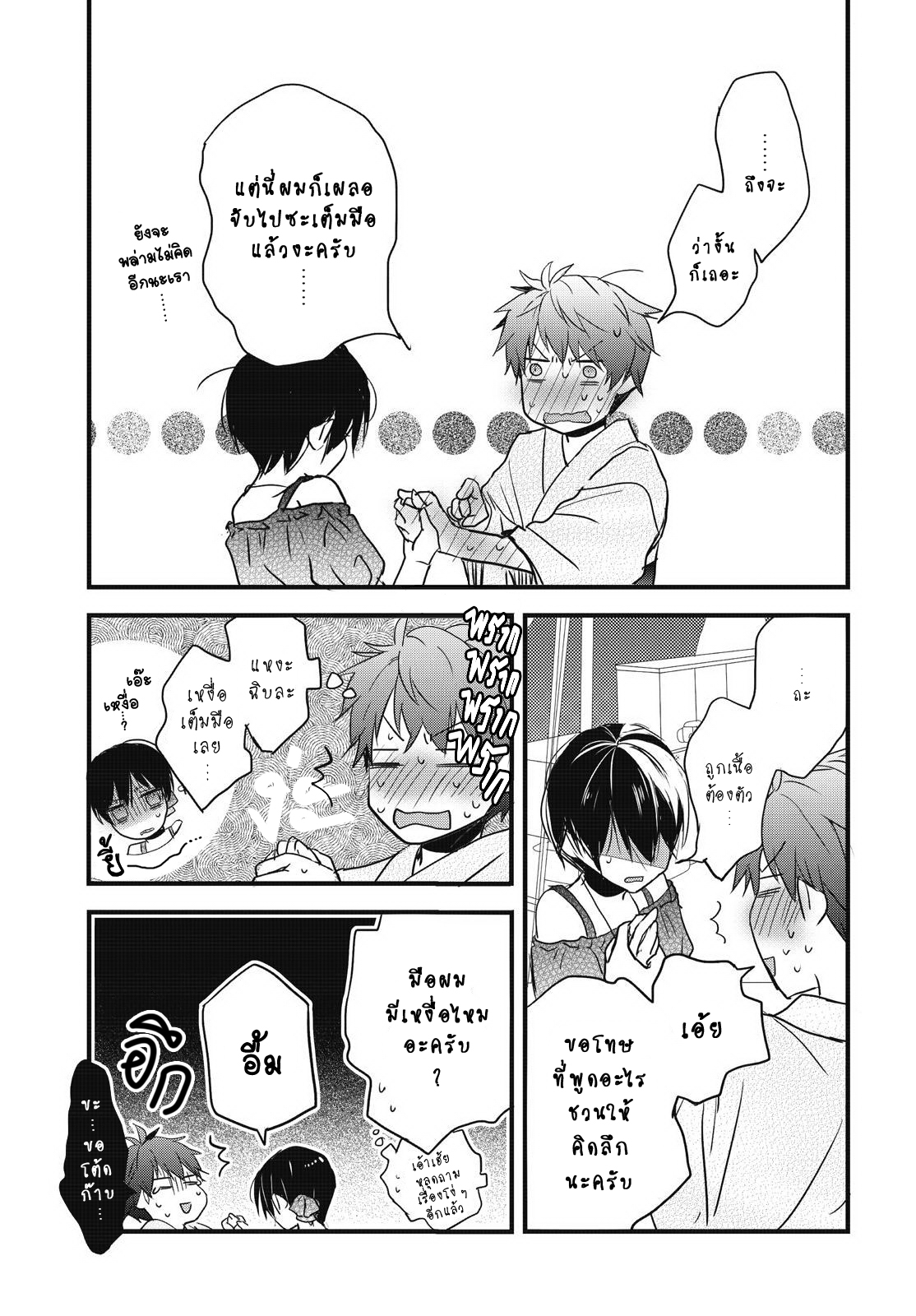 อ่าน Bokura wa Minna Kawai-sou