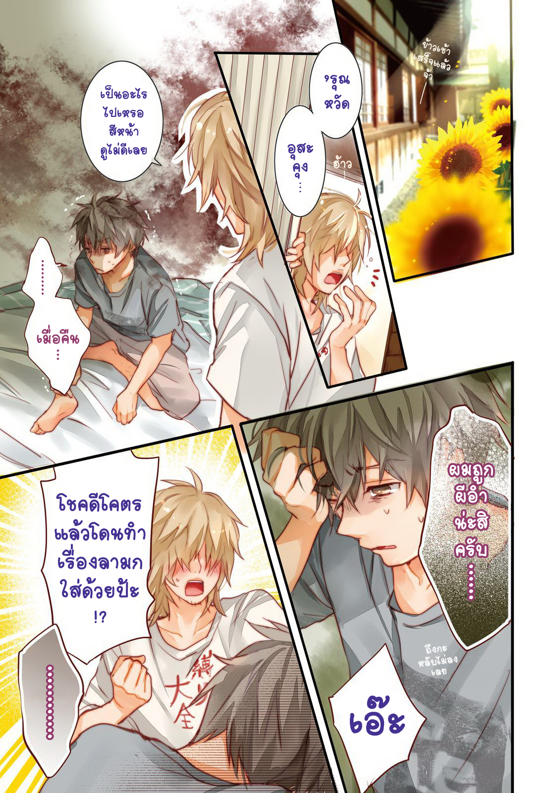 อ่าน Bokura wa Minna Kawai-sou