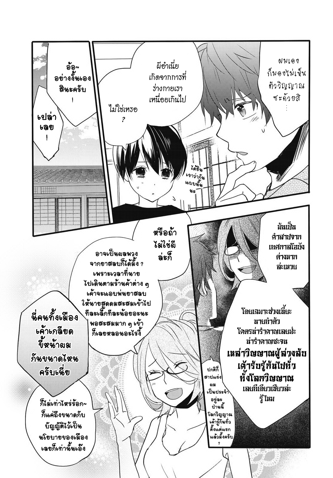 อ่าน Bokura wa Minna Kawai-sou