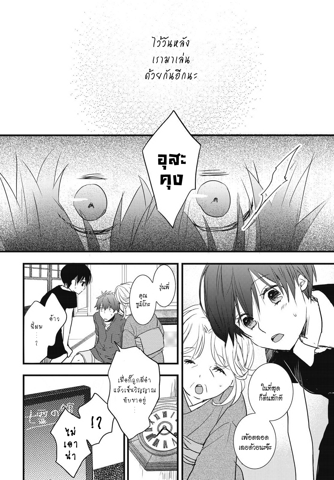 อ่าน Bokura wa Minna Kawai-sou