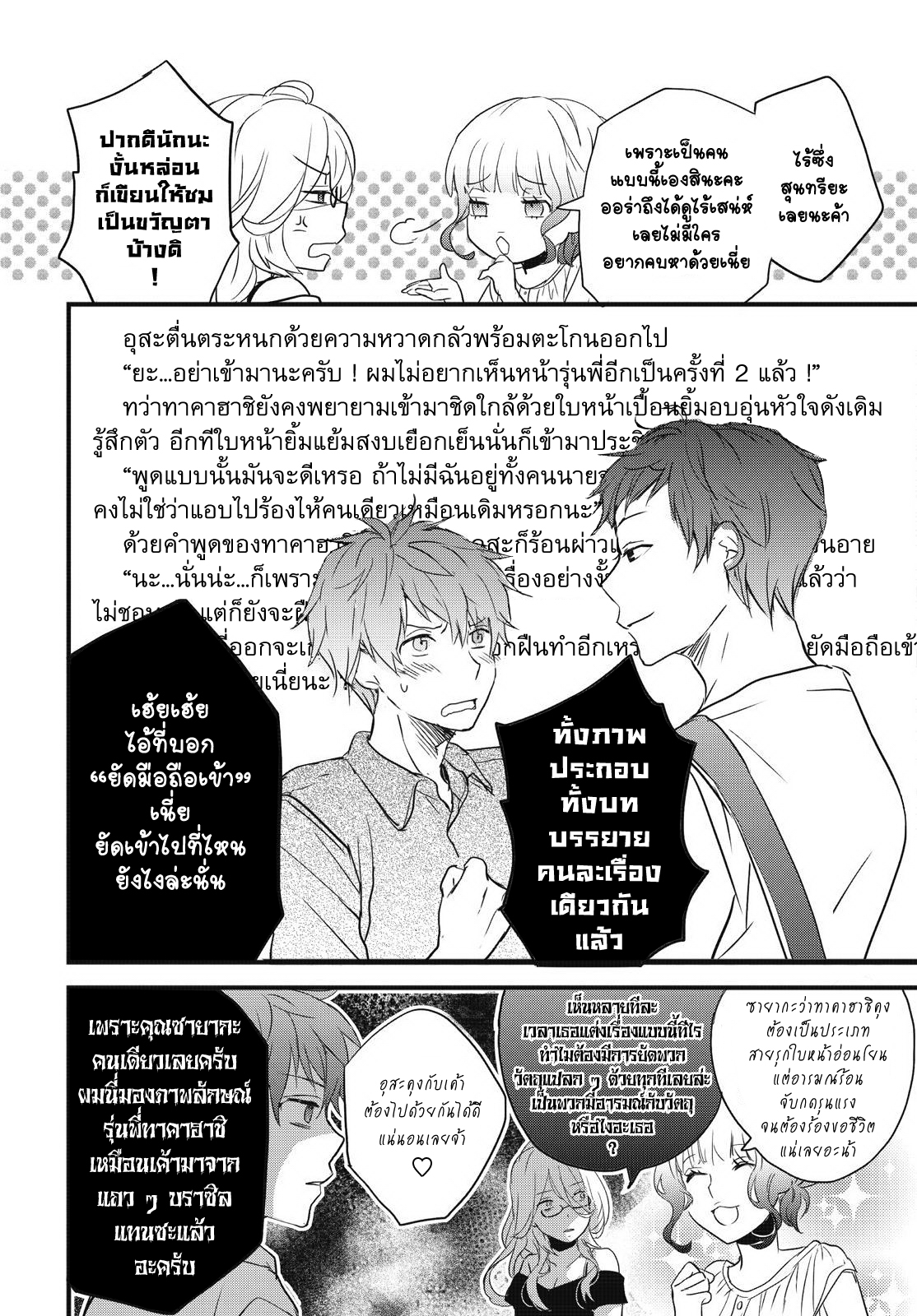 อ่าน Bokura wa Minna Kawai-sou