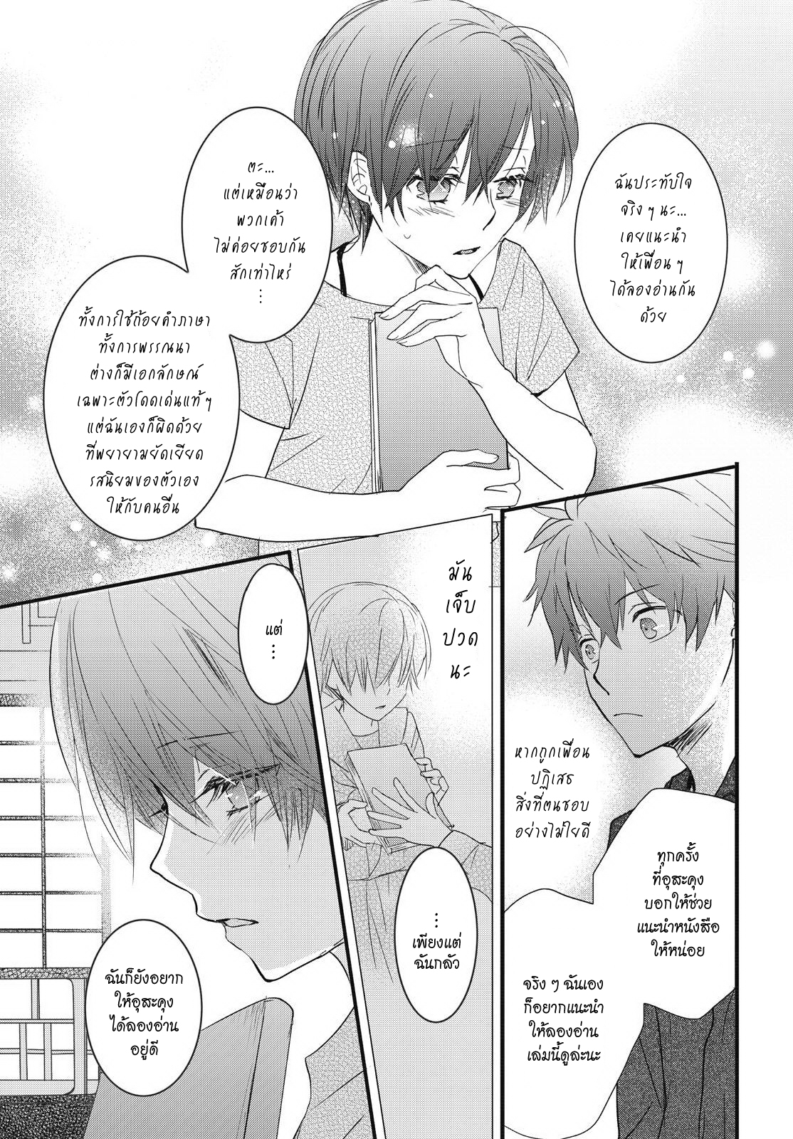 อ่าน Bokura wa Minna Kawai-sou