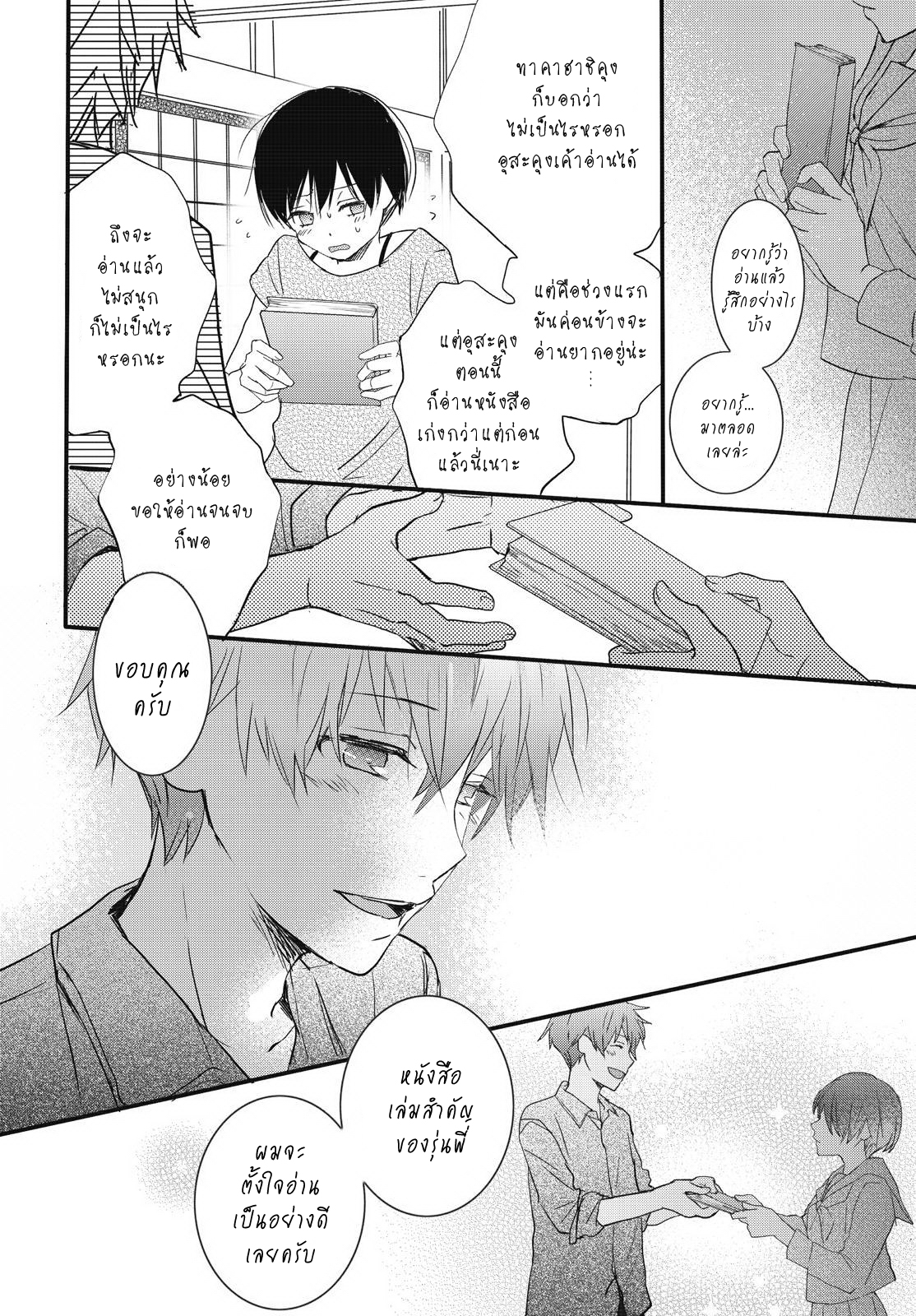 อ่าน Bokura wa Minna Kawai-sou