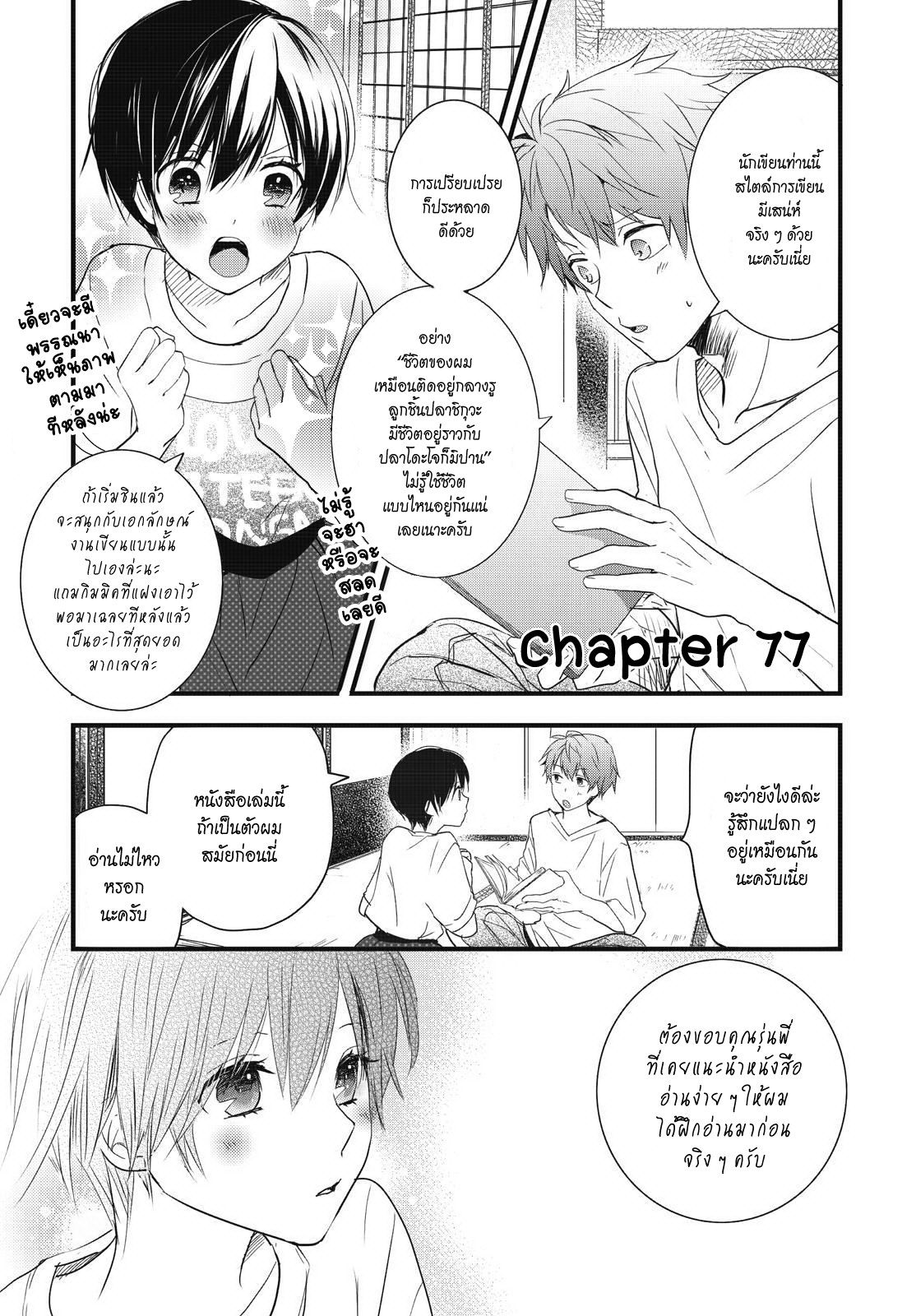 อ่าน Bokura wa Minna Kawai-sou