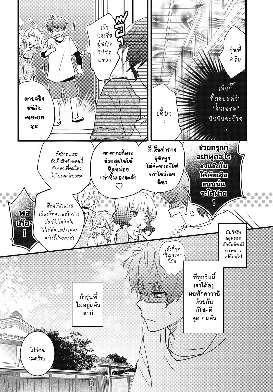 อ่าน Bokura wa Minna Kawai-sou