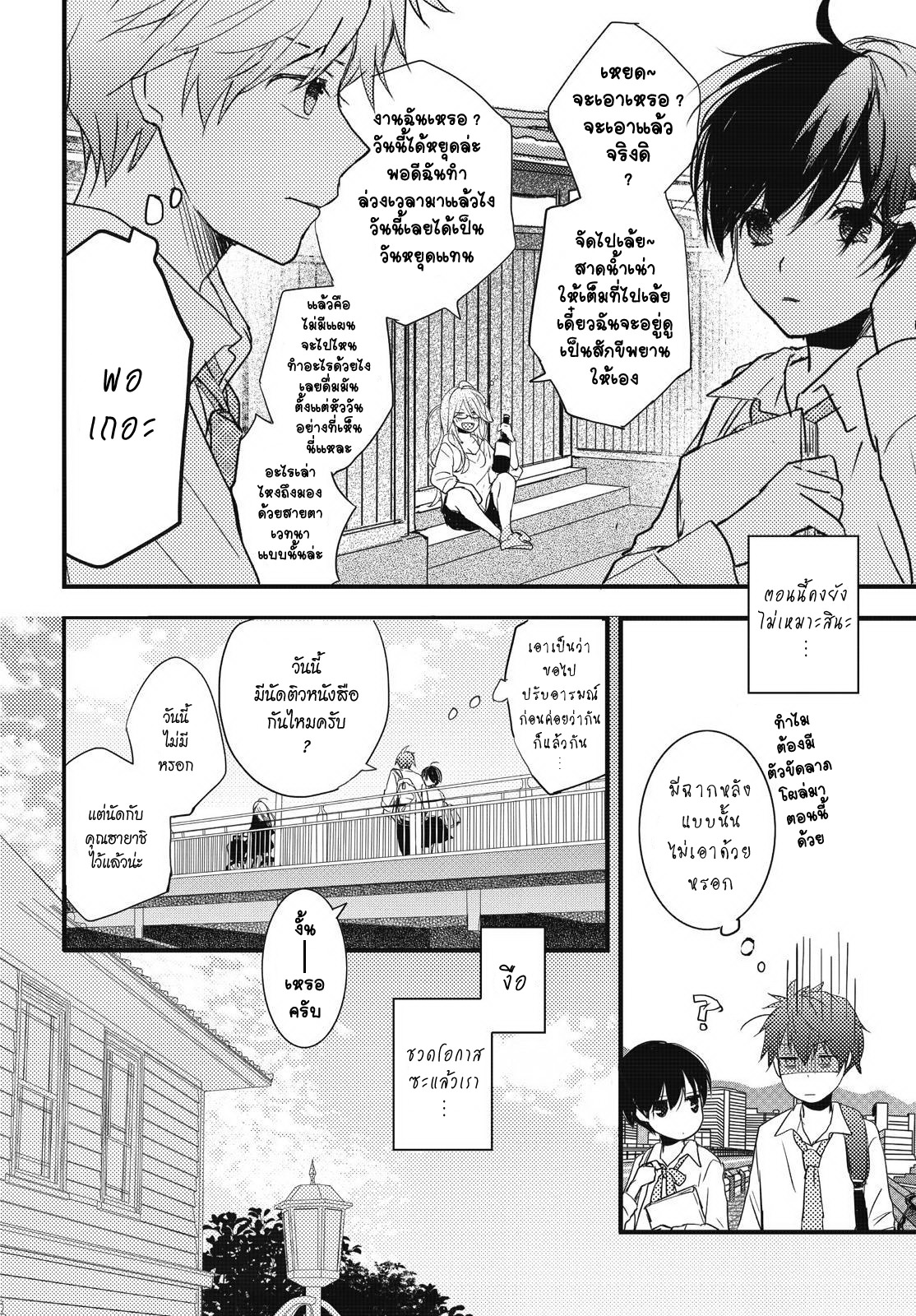 อ่าน Bokura wa Minna Kawai-sou