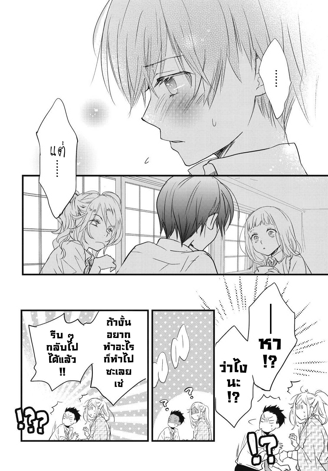 อ่าน Bokura wa Minna Kawai-sou