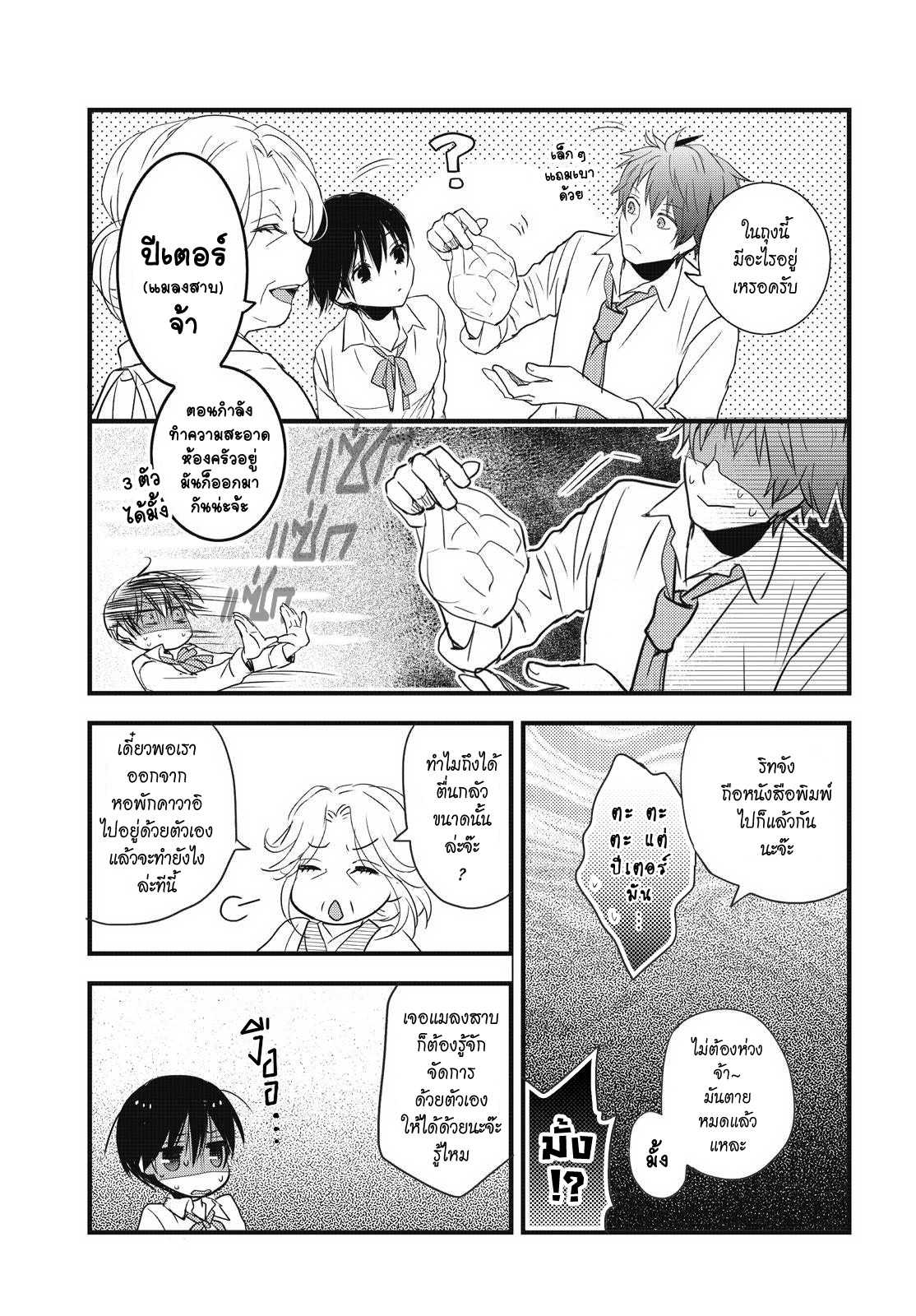 อ่าน Bokura wa Minna Kawai-sou