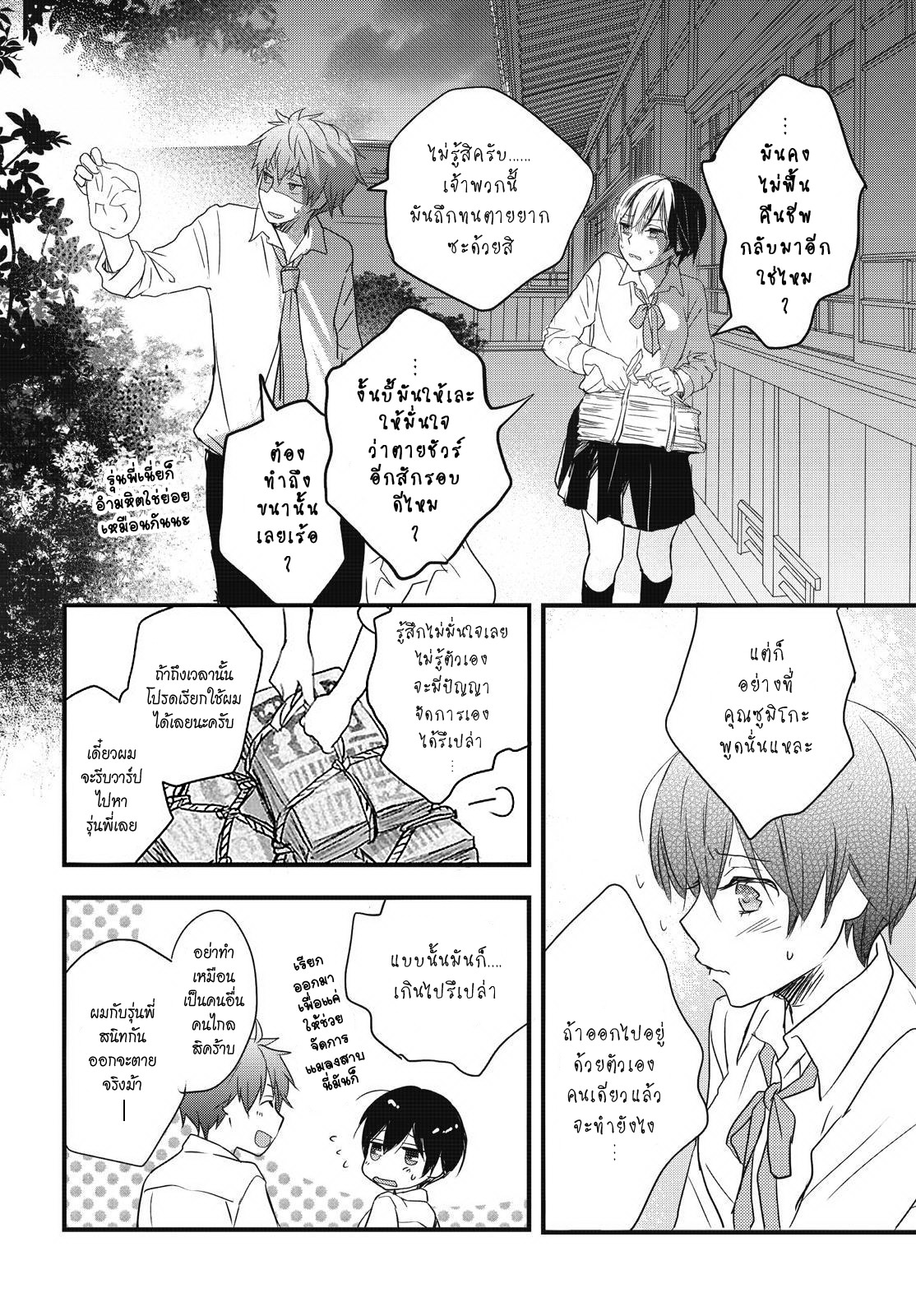 อ่าน Bokura wa Minna Kawai-sou