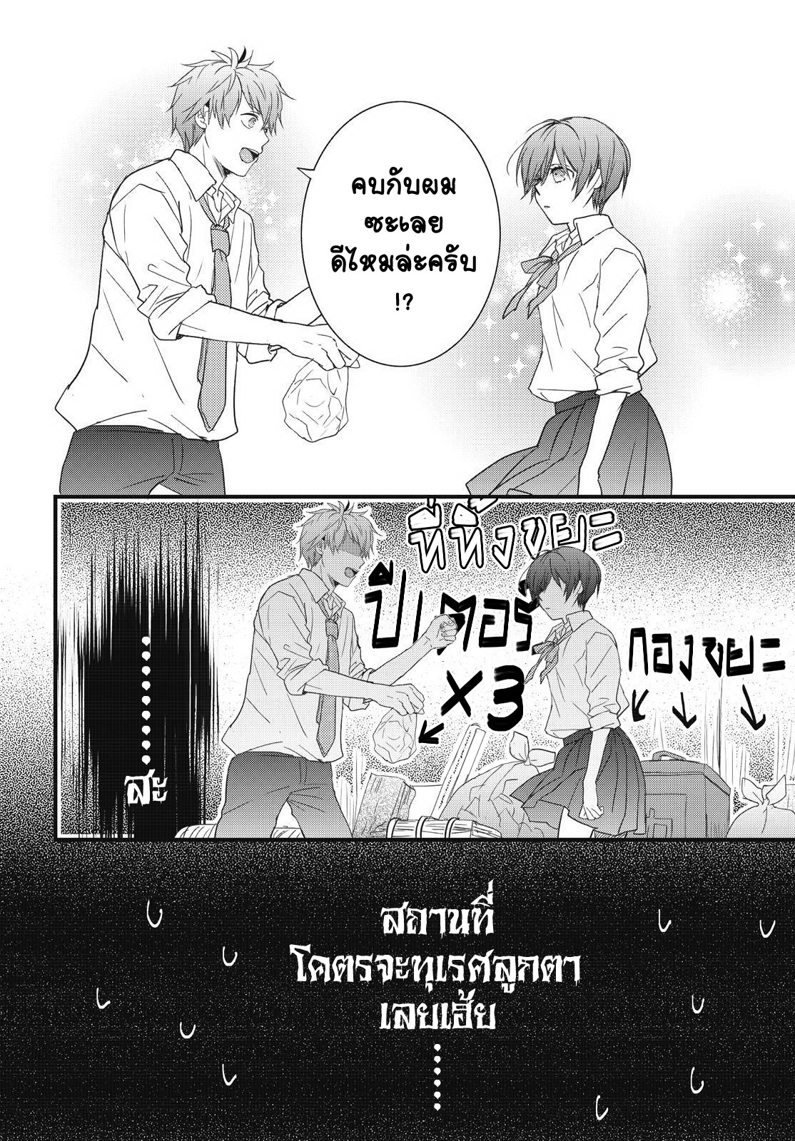 อ่าน Bokura wa Minna Kawai-sou