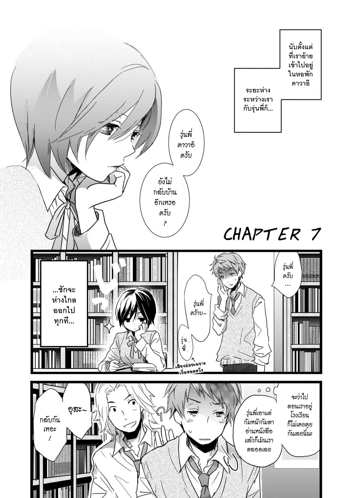 อ่าน Bokura wa Minna Kawai-sou