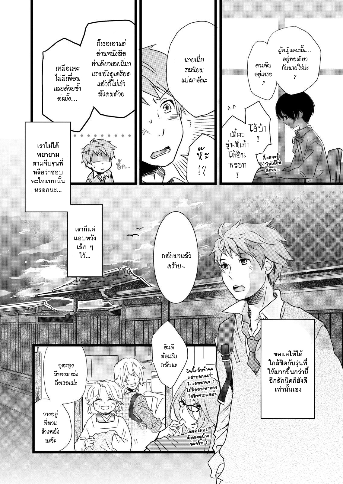 อ่าน Bokura wa Minna Kawai-sou