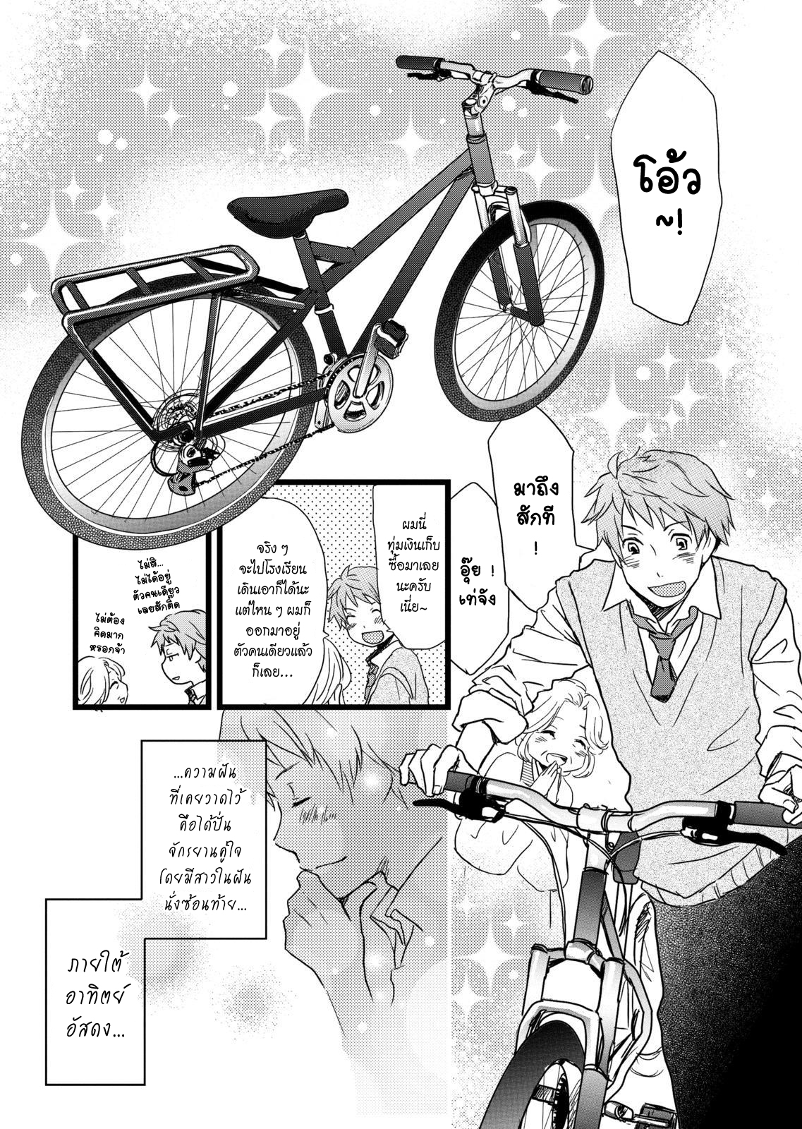 อ่าน Bokura wa Minna Kawai-sou