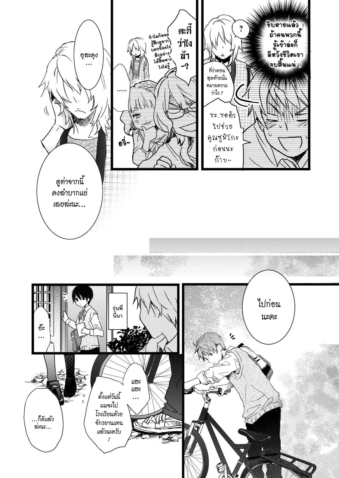 อ่าน Bokura wa Minna Kawai-sou