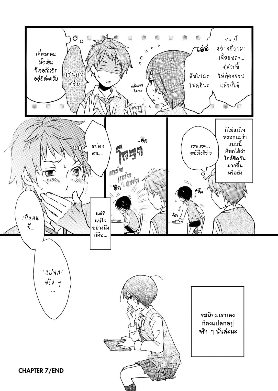 อ่าน Bokura wa Minna Kawai-sou