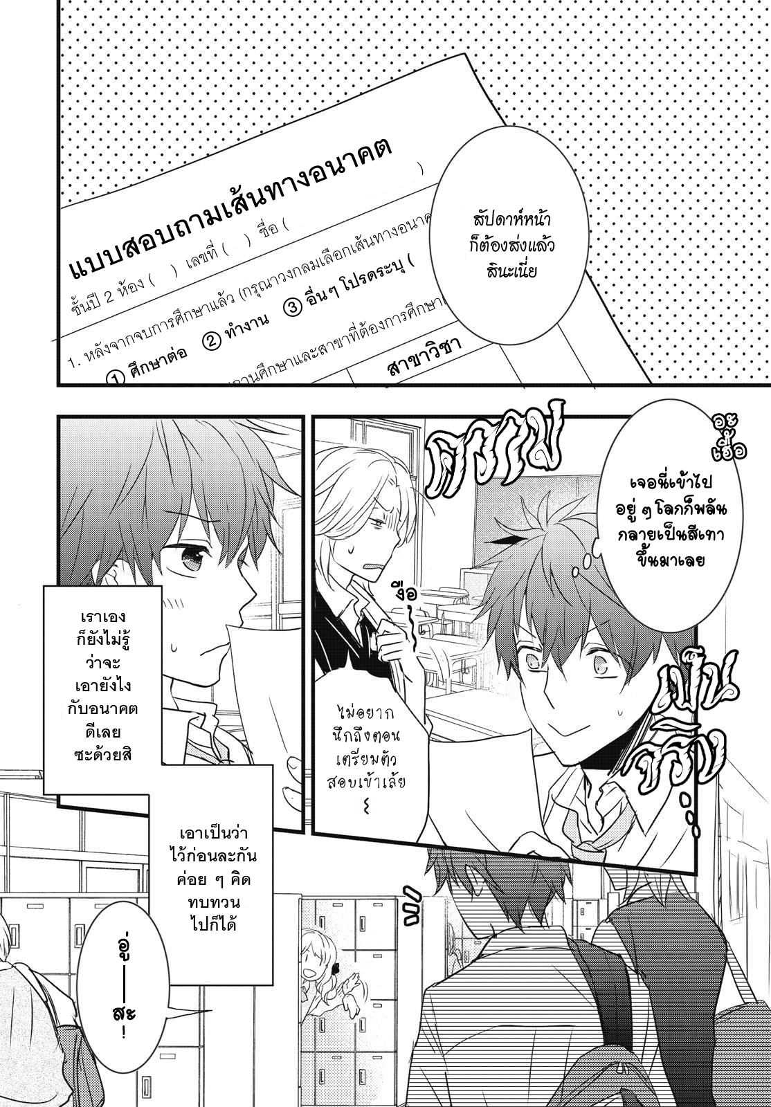 อ่าน Bokura wa Minna Kawai-sou