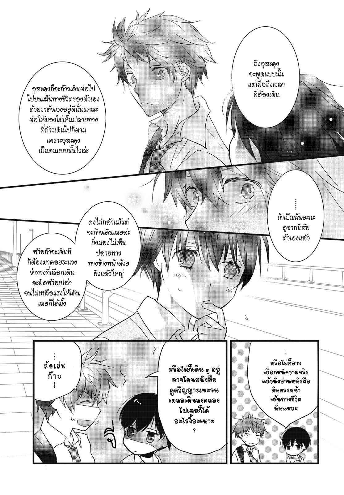 อ่าน Bokura wa Minna Kawai-sou