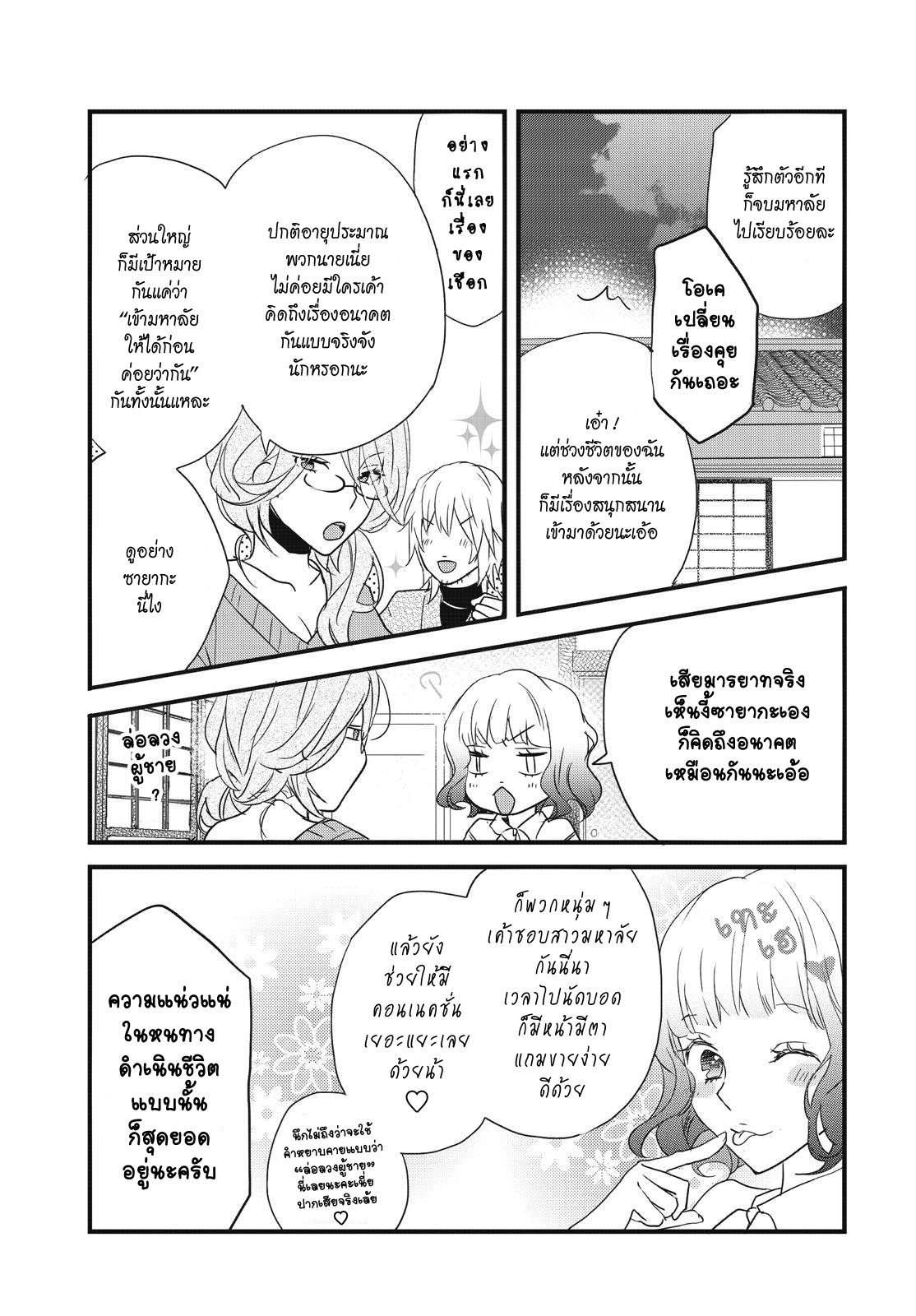 อ่าน Bokura wa Minna Kawai-sou