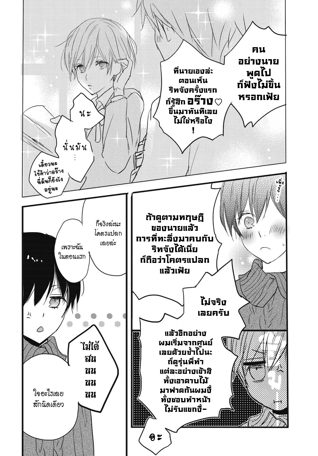 อ่าน Bokura wa Minna Kawai-sou