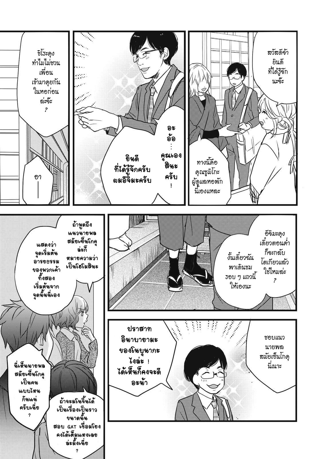 อ่าน Bokura wa Minna Kawai-sou