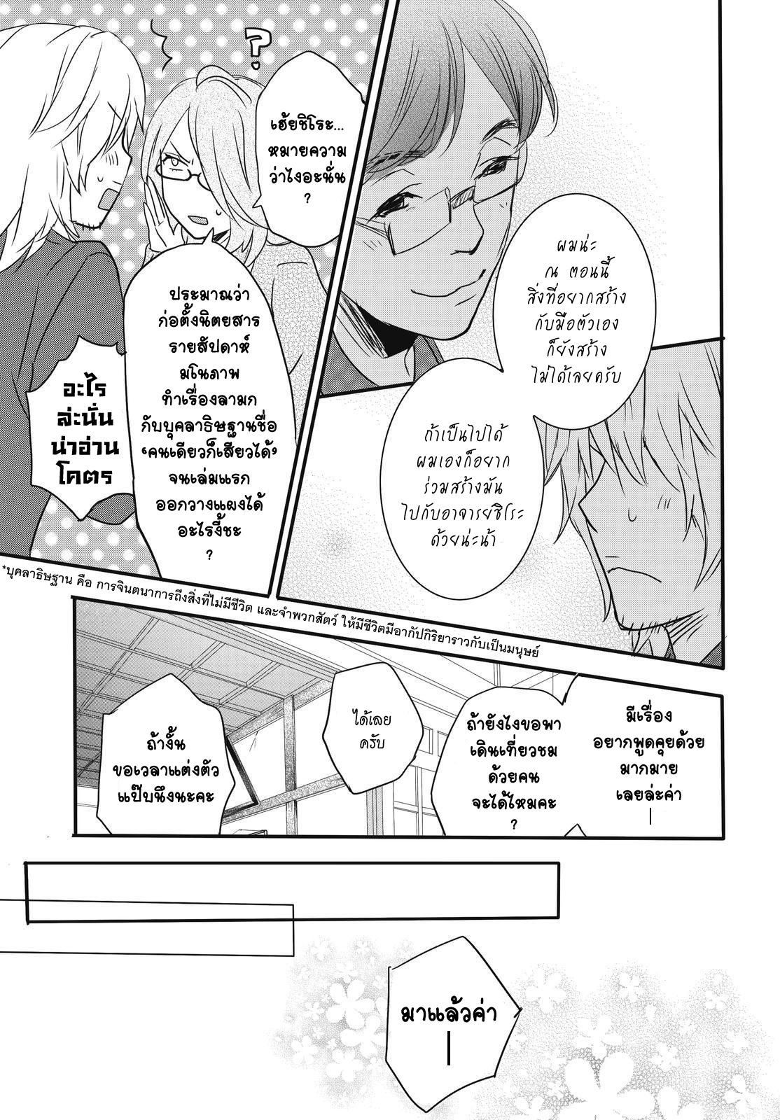 อ่าน Bokura wa Minna Kawai-sou