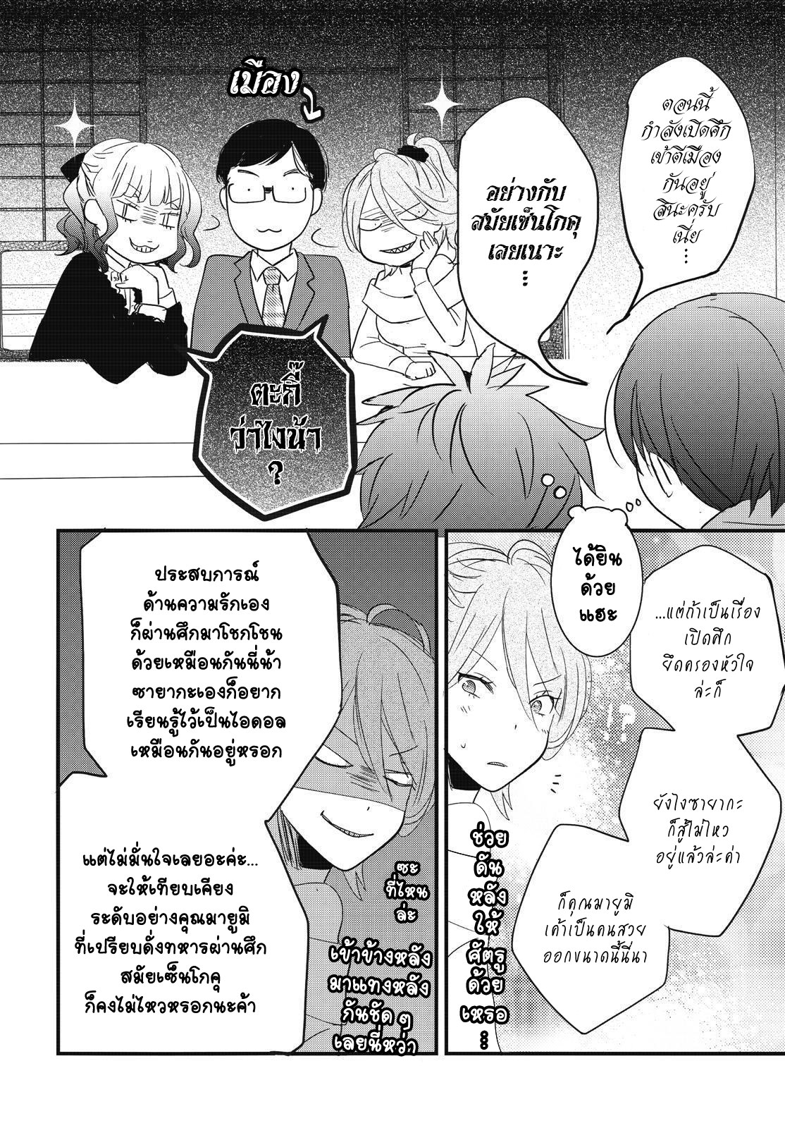 อ่าน Bokura wa Minna Kawai-sou