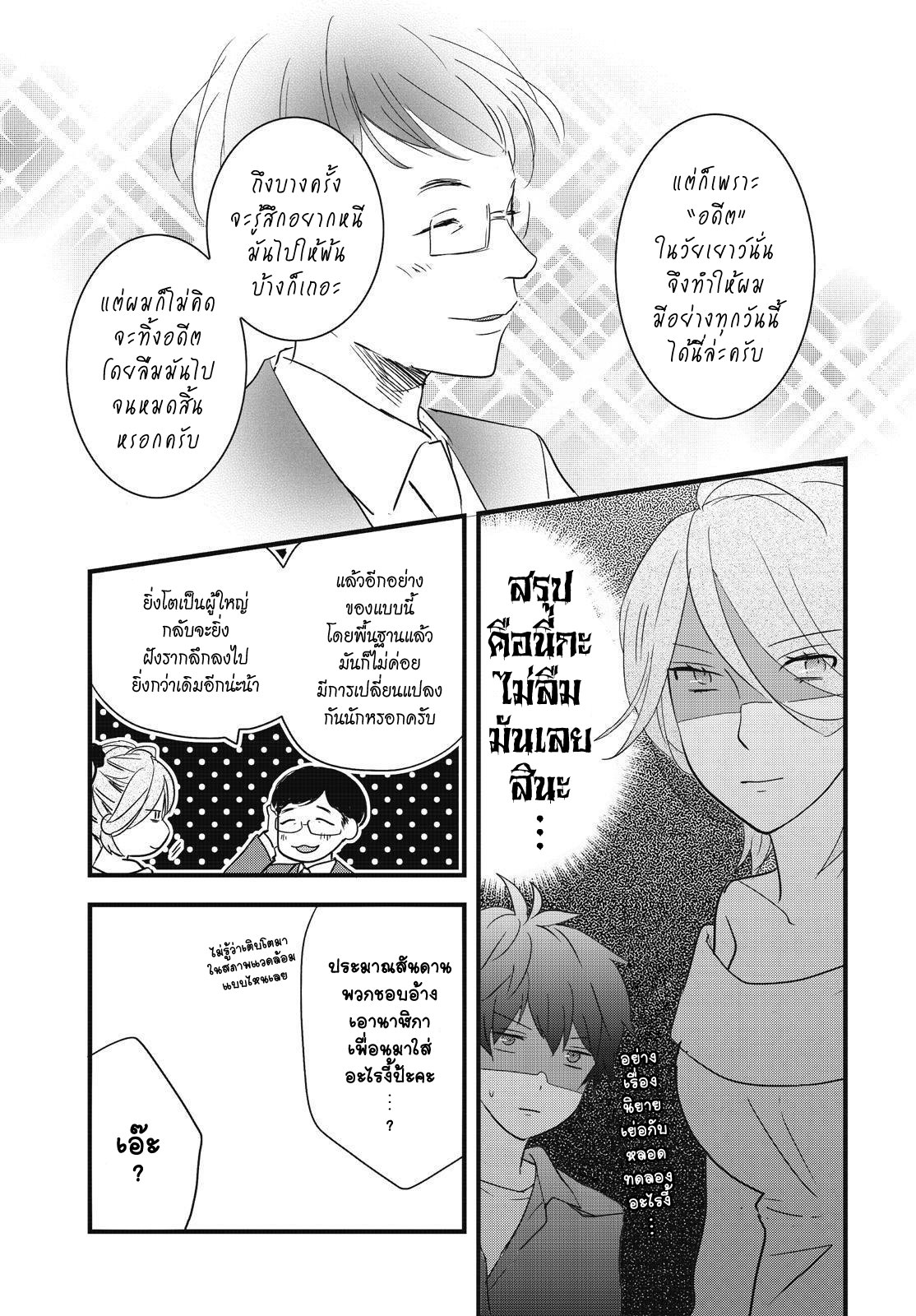 อ่าน Bokura wa Minna Kawai-sou