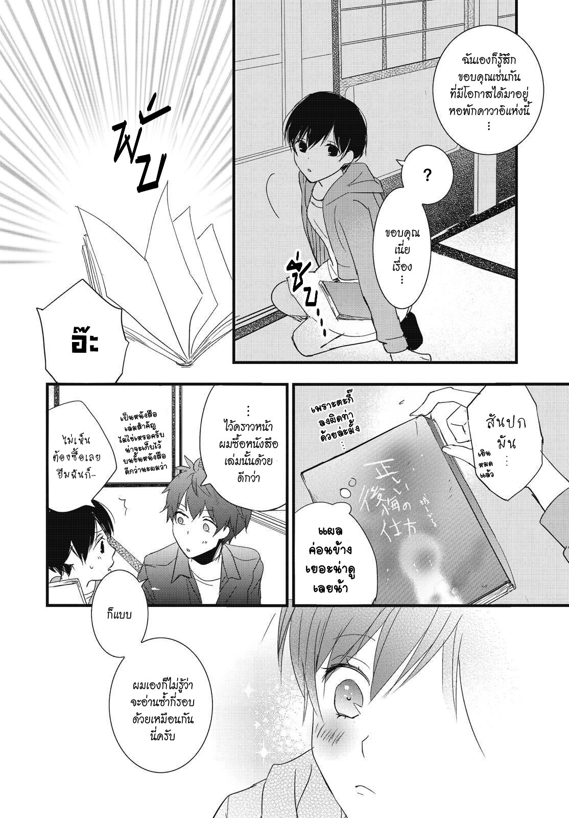 อ่าน Bokura wa Minna Kawai-sou