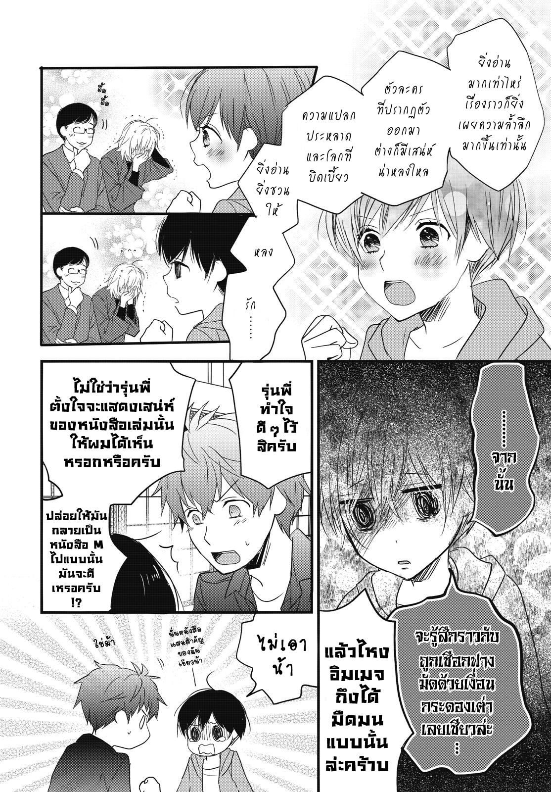 อ่าน Bokura wa Minna Kawai-sou