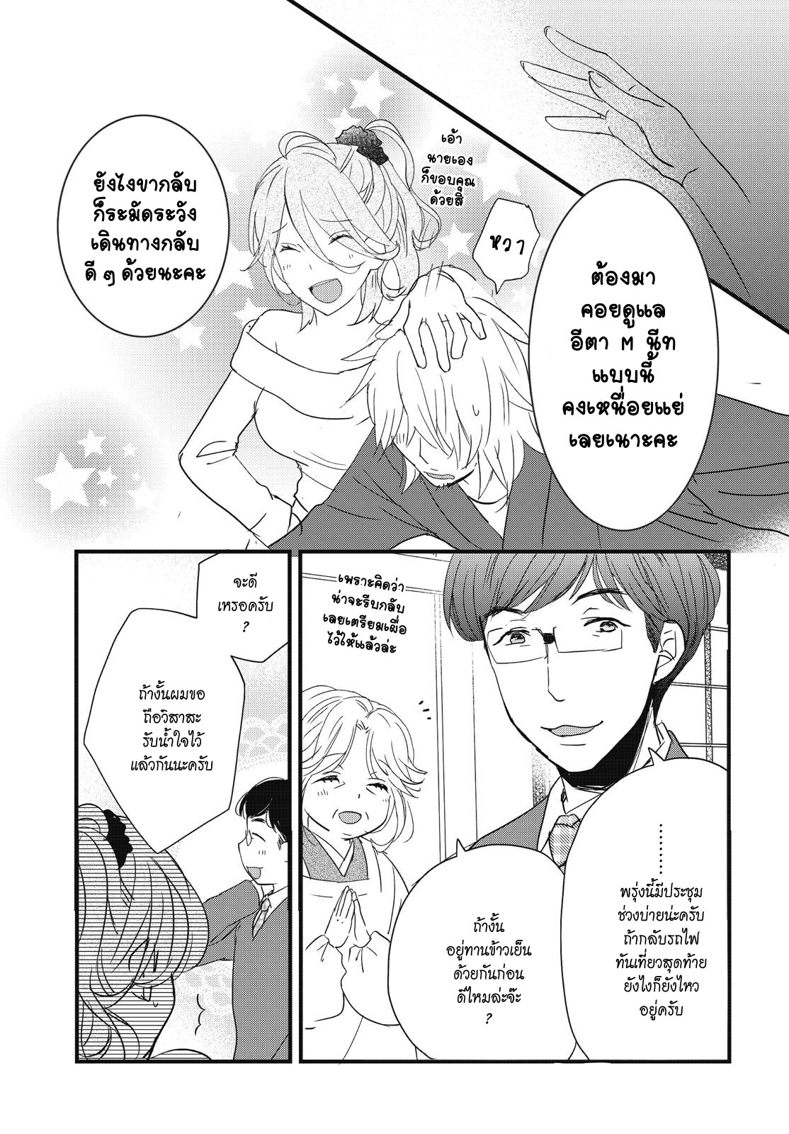 อ่าน Bokura wa Minna Kawai-sou