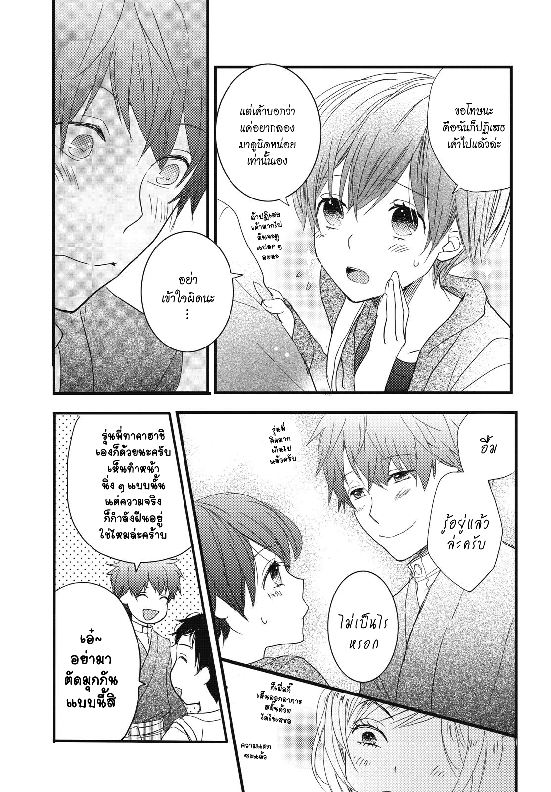 อ่าน Bokura wa Minna Kawai-sou