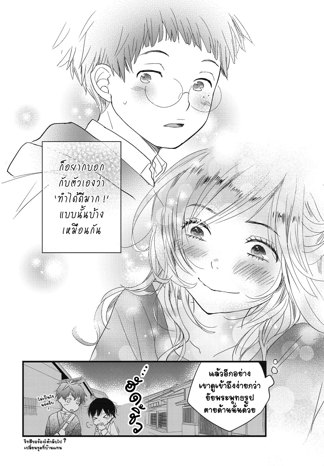 อ่าน Bokura wa Minna Kawai-sou