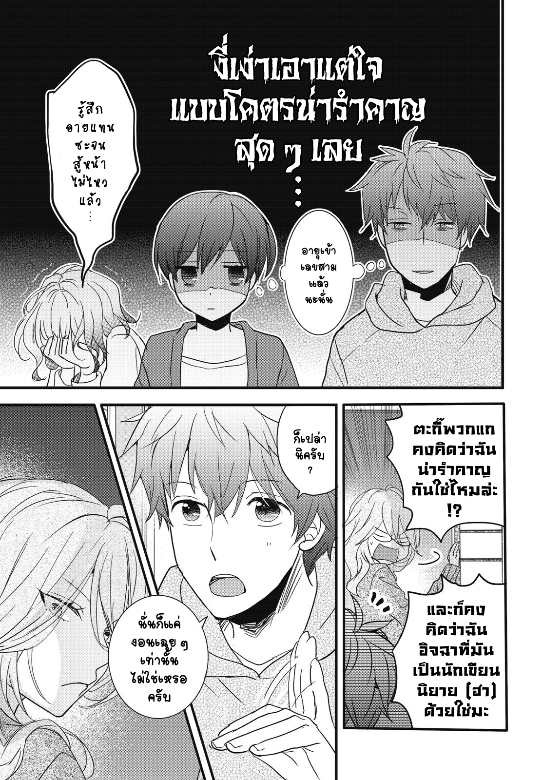 อ่าน Bokura wa Minna Kawai-sou