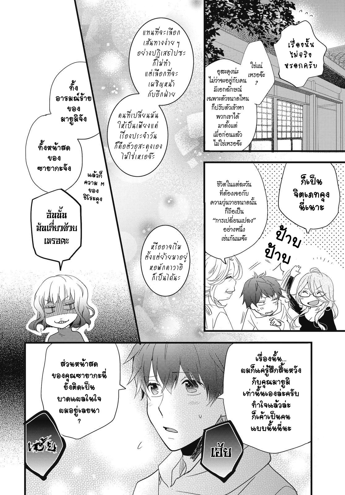 อ่าน Bokura wa Minna Kawai-sou