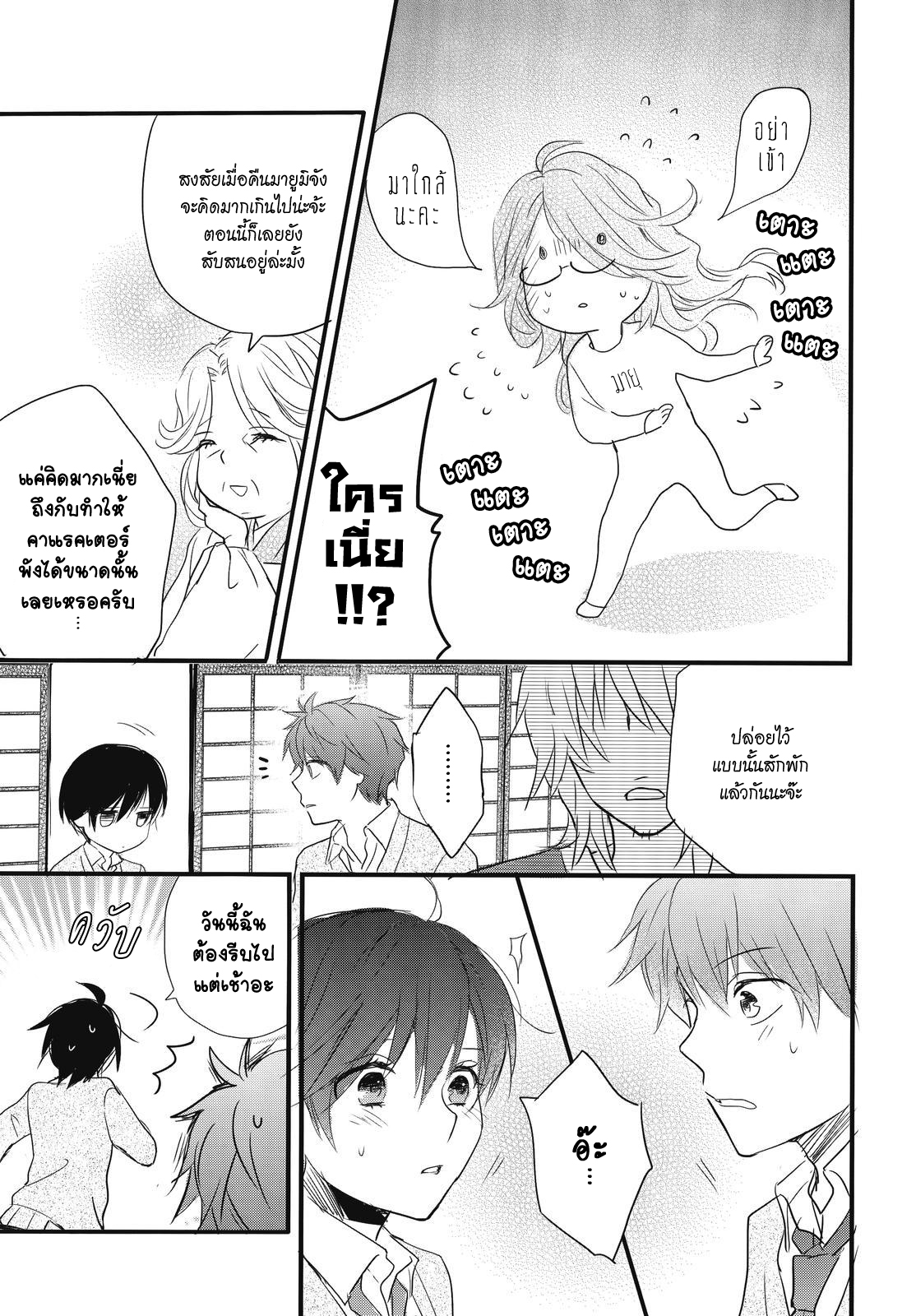 อ่าน Bokura wa Minna Kawai-sou