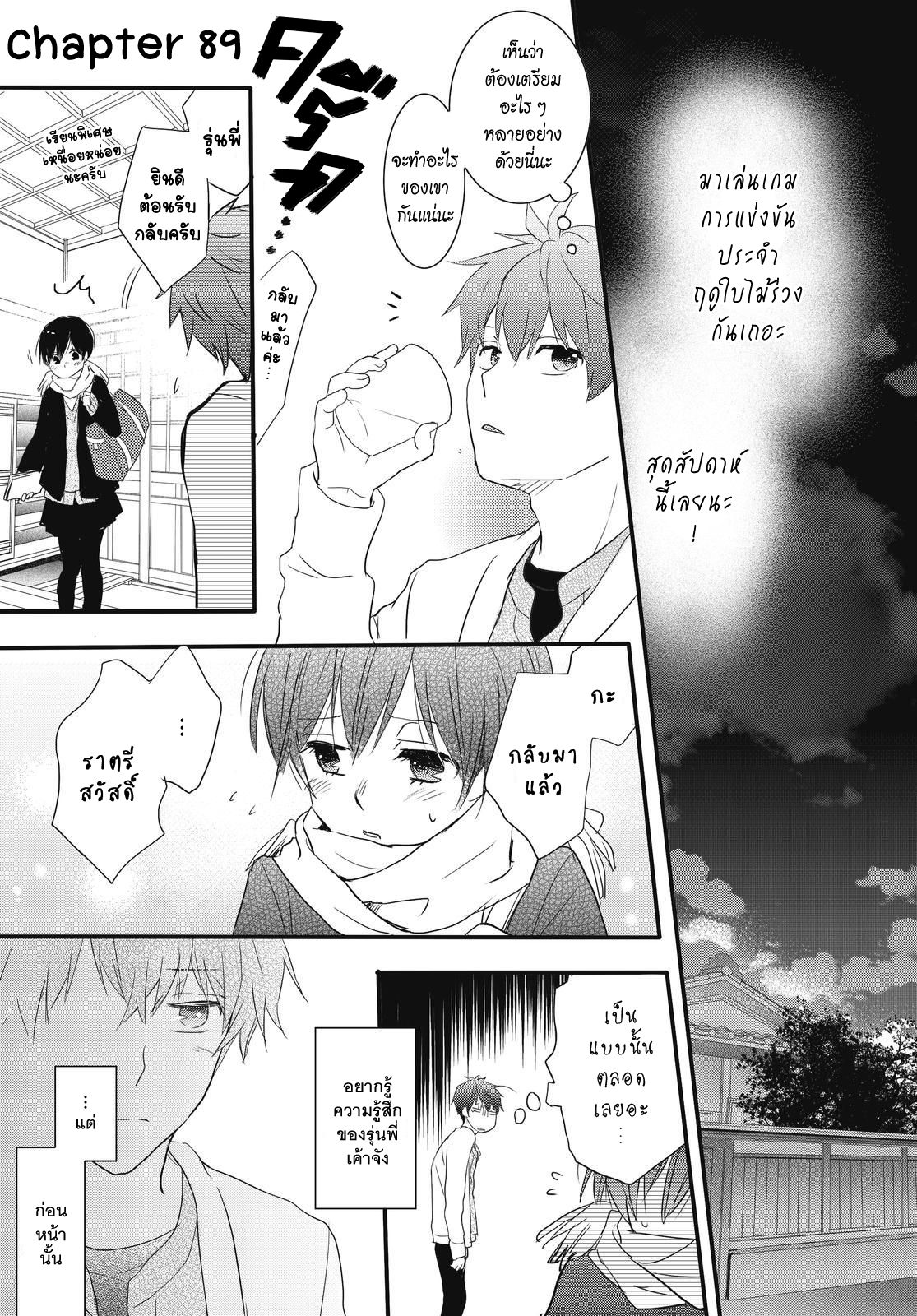 อ่าน Bokura wa Minna Kawai-sou