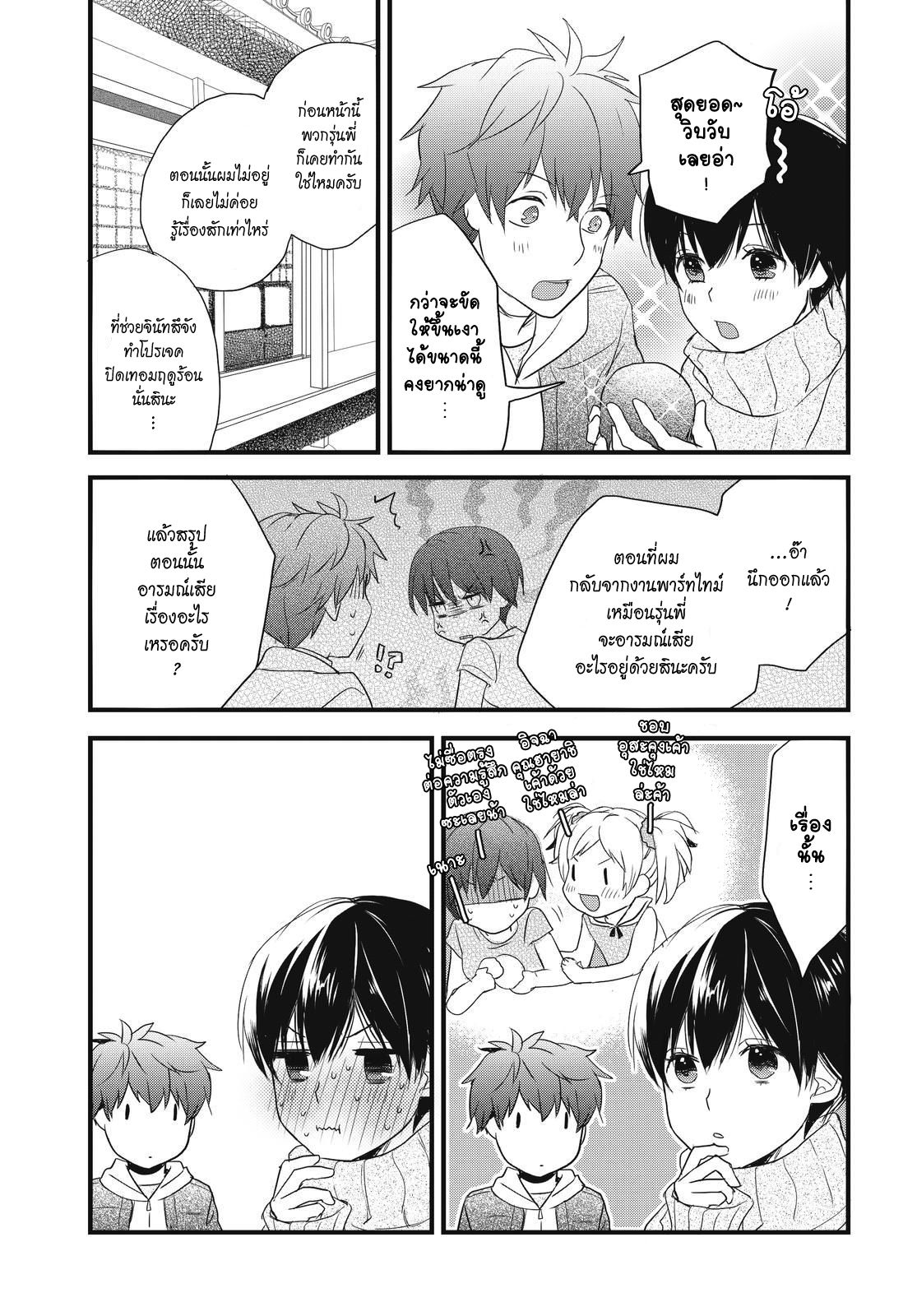 อ่าน Bokura wa Minna Kawai-sou