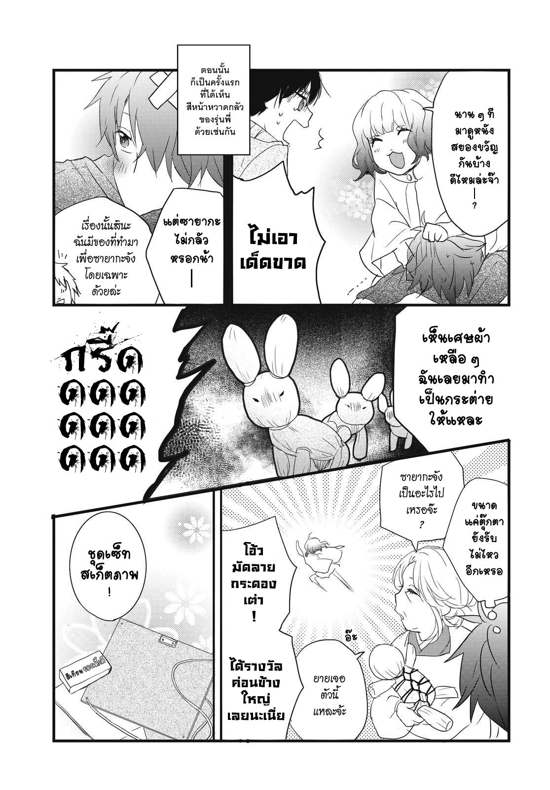 อ่าน Bokura wa Minna Kawai-sou