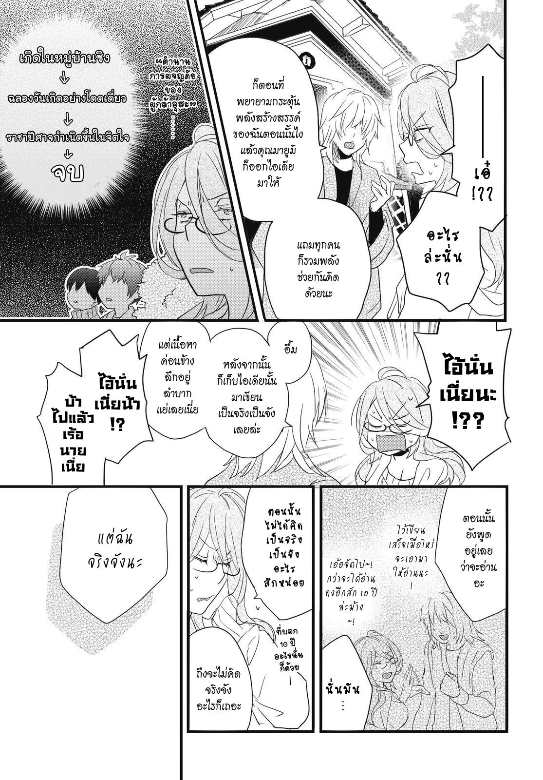 อ่าน Bokura wa Minna Kawai-sou