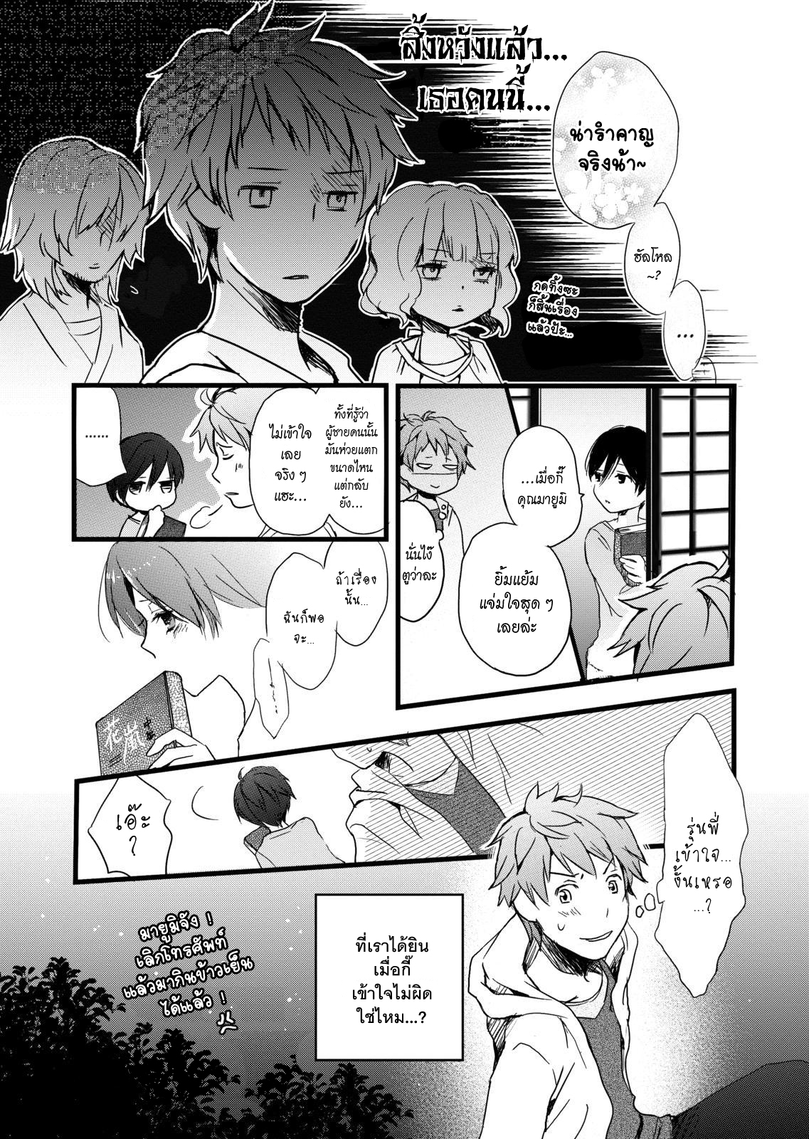 อ่าน Bokura wa Minna Kawai-sou