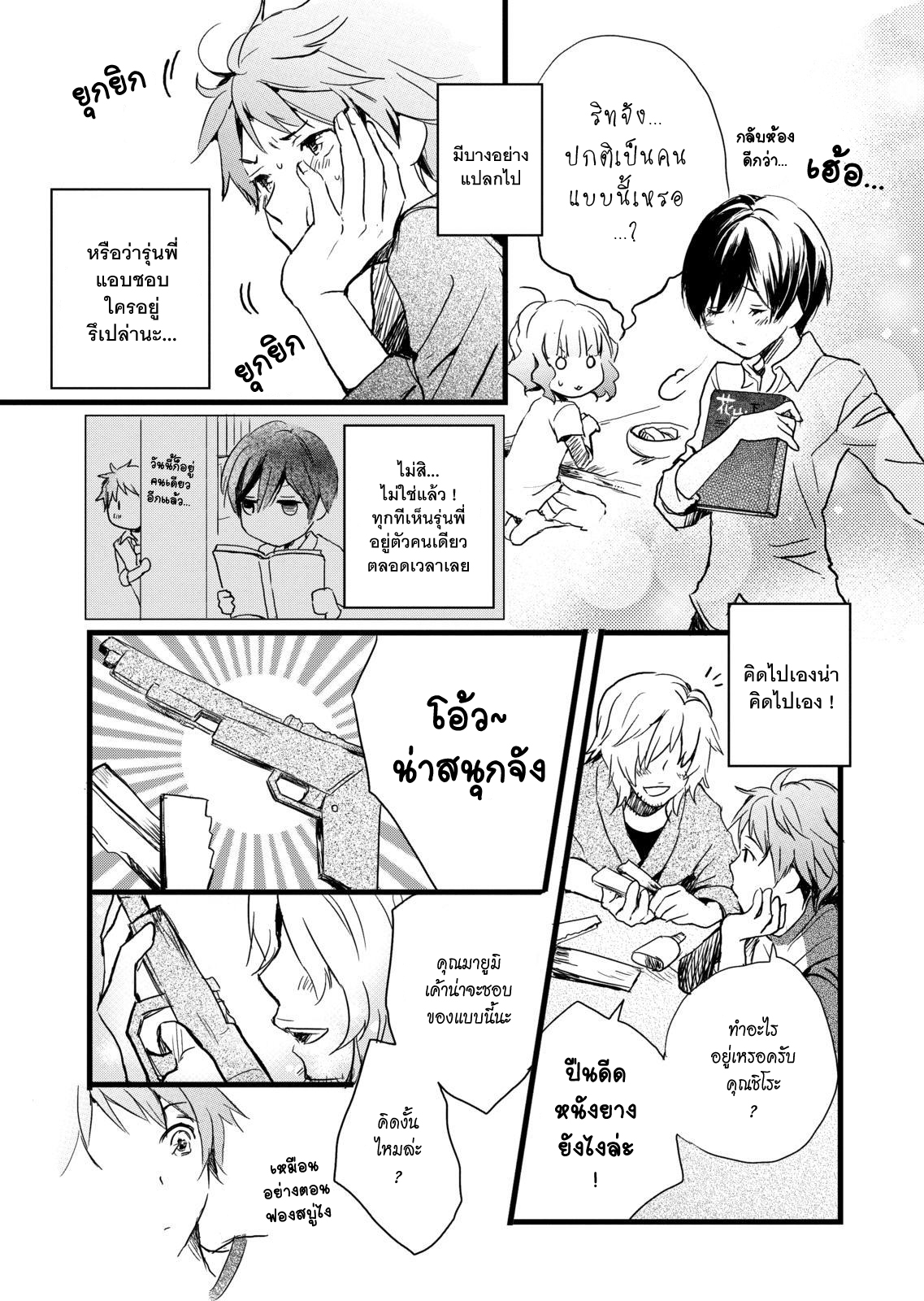 อ่าน Bokura wa Minna Kawai-sou