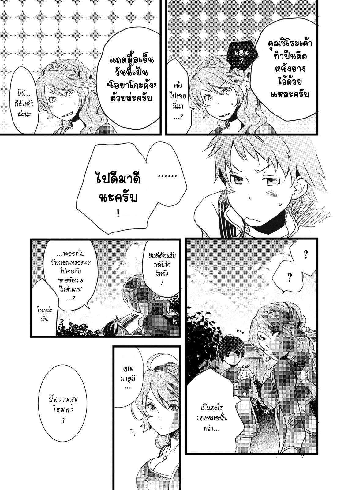 อ่าน Bokura wa Minna Kawai-sou