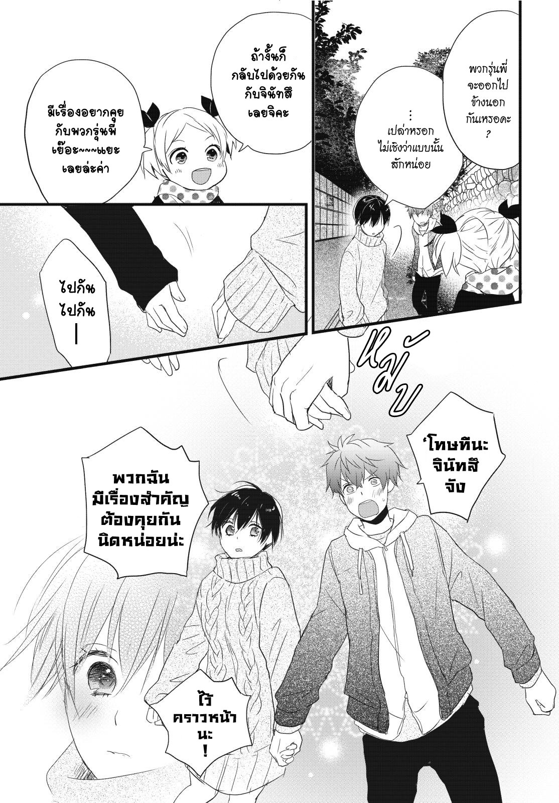 อ่าน Bokura wa Minna Kawai-sou