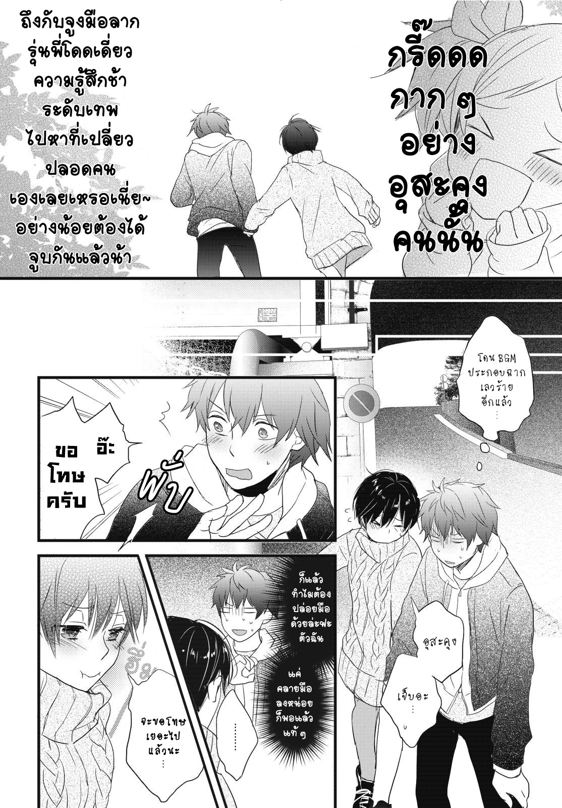 อ่าน Bokura wa Minna Kawai-sou